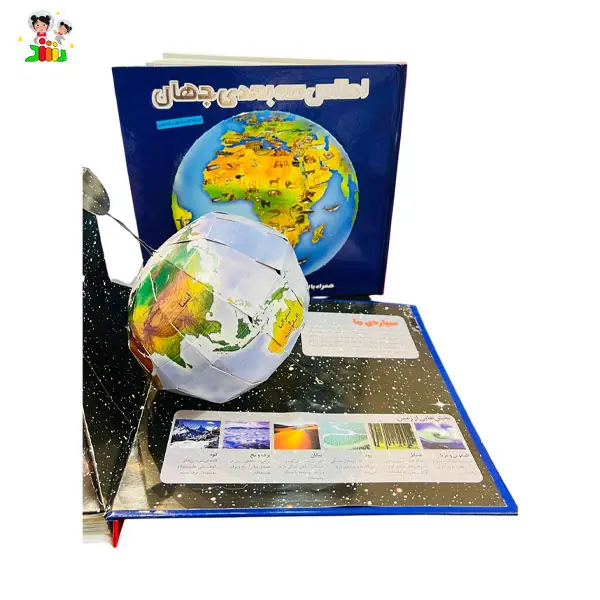 کتاب اطلس سه بعدی جهان جابیرو