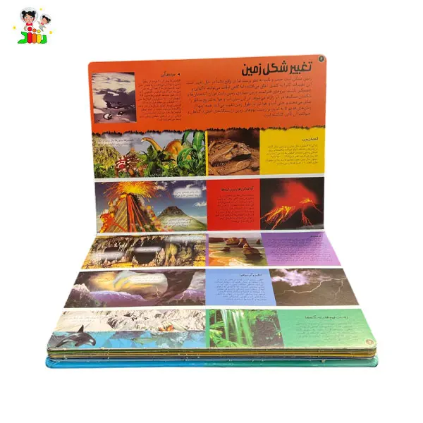 کتاب کاوشگر سه بعدی سیاره زمین جابیرو