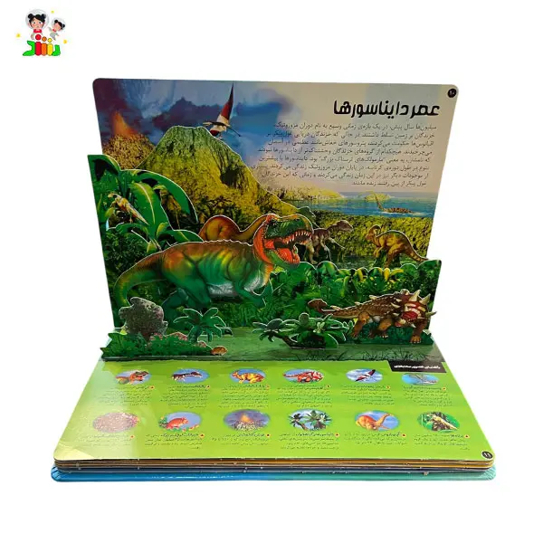 کتاب کاوشگر سه بعدی سیاره زمین جابیرو