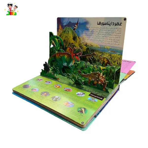 کتاب کاوشگر سه بعدی سیاره زمین جابیرو