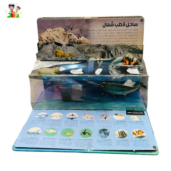 کتاب کاوشگر سه بعدی سیاره زمین جابیرو