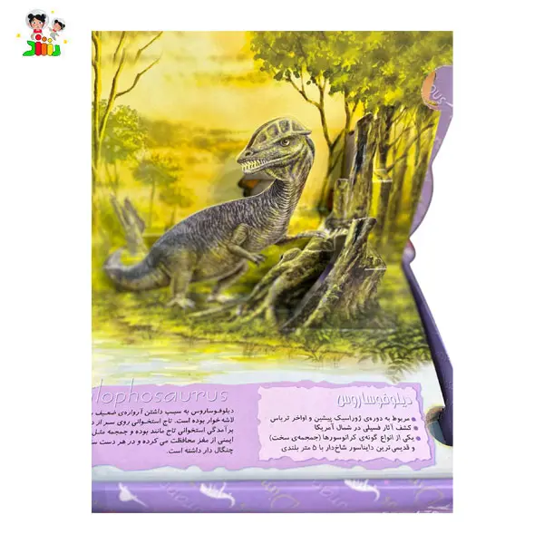 کتاب دایره المعارف برجسته دایناسورها جابیرو