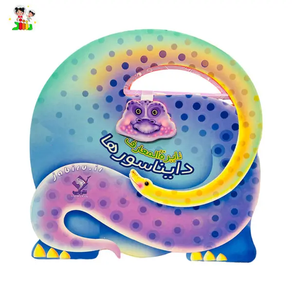 کتاب دایره المعارف برجسته دایناسورها جابیرو