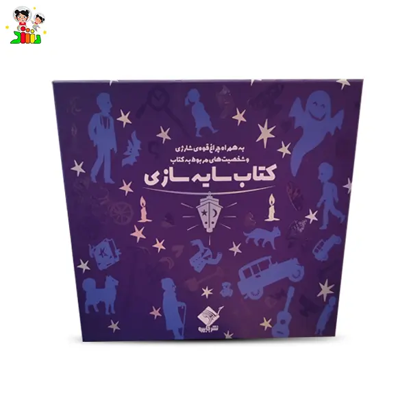 کتاب سایه سازی عمارت سحر آمیز با چراغ قوه | جابیرو