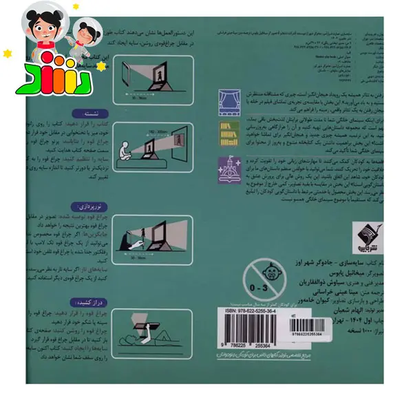 کتاب سایه سازی جادوگر شهر اوز | جابیرو